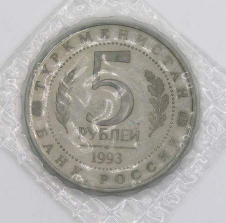 Монета 5 рублей 1993 год «Архитектурные памятники древнего Мерва, Туркменистан», арт 5