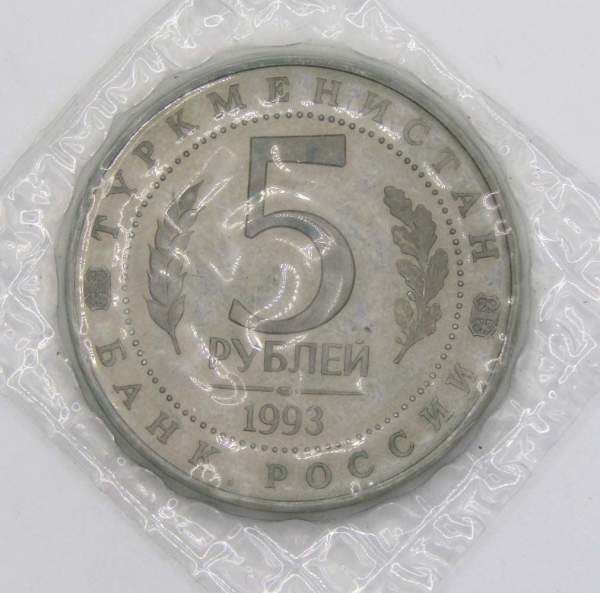 Монета 5 рублей 1993 год «Архитектурные памятники древнего Мерва, Туркменистан», арт 5 Монета 5 рублей 1993 год «Архитектурные памятники древнего Мерва, Туркменистан», арт 5