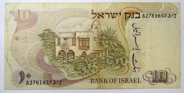 Банкнота 10 лир 1968 года Израиль