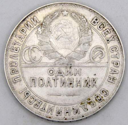 Монета 50 копеек 1924 года, СССР, серебро 900 пробы (арт 8)