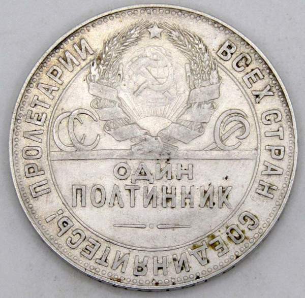Монета 50 копеек 1924 года, СССР, серебро 900 пробы (арт 8) Монета 50 копеек 1924 года, СССР, серебро 900 пробы (арт 8)