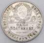 Монета 50 копеек 1924 года, СССР, серебро 900 пробы (арт 8)