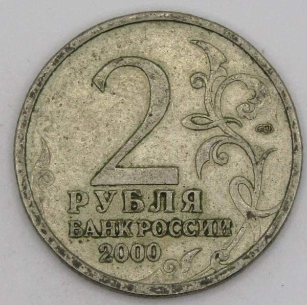 Монета 2 рубля «город – герой Новороссийск», состояние: из оборота, арт 1 Монета 2 рубля «город – герой Новороссийск», состояние: из оборота, арт 1