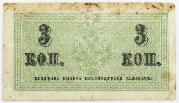 Банкнота 3 копейки 1915 года, Российская Империя