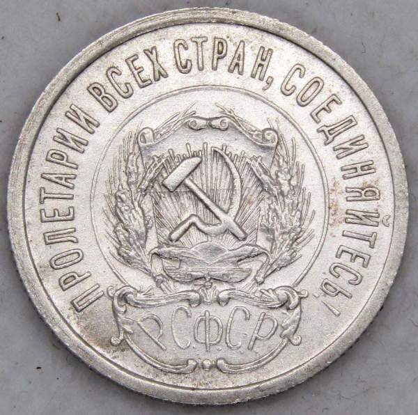 Монета 20 копеек 1923 года, РСФСР, серебро 500 пробы, арт 6