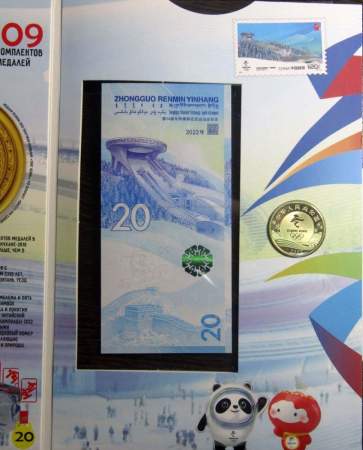 Набор из 2 монет и 2 банкнот в альбоме XXIV зимние Олимпийские игры, Пекин 2022