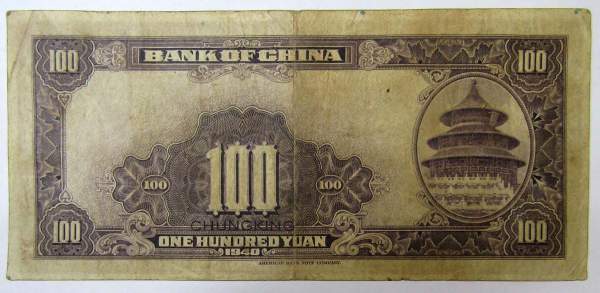 Банкнота Китай 100 юаней 1940 года Банкнота Китай 100 юаней 1940 года