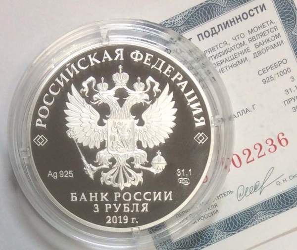 Монета 3 рубля Дед Мороз и лето 2019, серебро, пруф