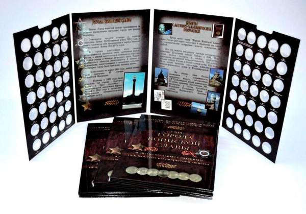 Альбом с блистерами для монет, посвященных Городам Воинской Славы