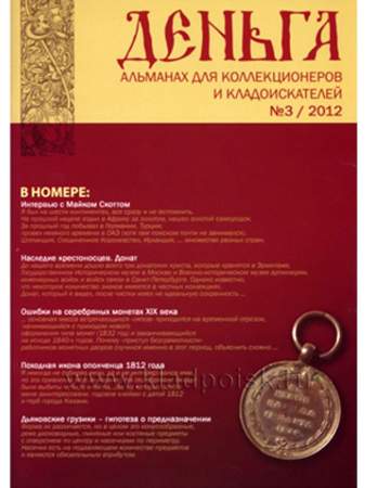 Альманах Деньга №3/2012