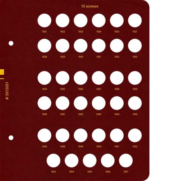 Альбом для монет РСФСР, СССР регулярного выпуска с 1921 по 1957 год. Группировка по номиналам. Том 2