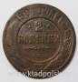 Монета 2 копейки Российской Империи 1904
