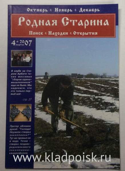 Журнал "Родная старина" №4, 2007 Журнал "Родная старина" №4, 2007