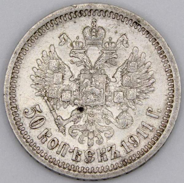 Монета 50 копеек 1911 года Российская Империя, Николай II, серебро 900 пробы