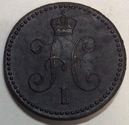 Монета 1 копейка Российской империи 1840 г. Николай I (арт 3)