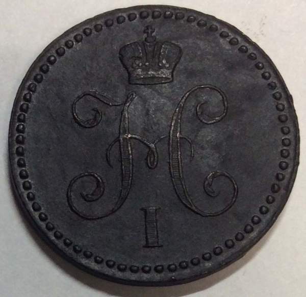 Монета 1 копейка Российской империи 1840 г. Николай I (арт 3)