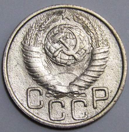 Монета 20 копеек СССР 1949 года