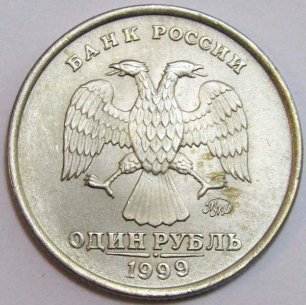 Монета 1 рубль 1999 года ММД качество UNC