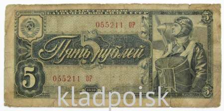 Банкнота СССР 5 рублей 1938 года, арт 13