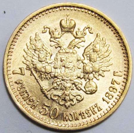 Монета 7 рублей 50 копеек Российской Империи Николай II, 1897, золото