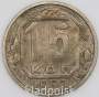 Монета 15 копеек СССР 1950 года﻿, арт 3