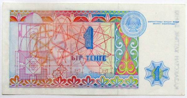 Банкнота 1 тенге 1993 года Казахстан, арт 2