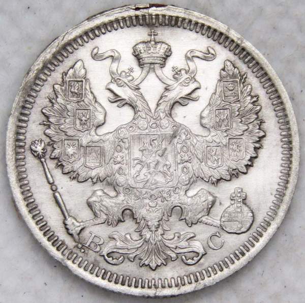 Монета 20 копеек 1915 года Российская Империя, Николай II, серебро (арт 2) Монета 20 копеек 1915 года Российская Империя, Николай II, серебро (арт 2)