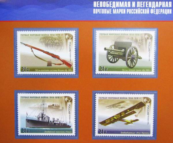 Тематический набор марок в красочном альбоме «Непобедимая и легендарная. Почтовые марки Российской Федерации» Тематический набор марок в красочном альбоме «Непобедимая и легендарная. Почтовые марки Российской Федерации»