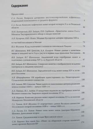 Книга Средневековая нумизматика Восточной Европы. Выпуск 10