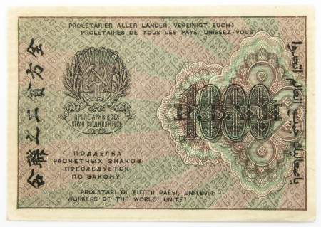 Банкнота 1000 рублей 1919 года (арт 8)