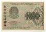 Банкнота 1000 рублей 1919 года (арт 8)