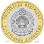 Монета 10 рублей Республика Калмыкия (ММД)