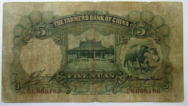 Банкнота Китай 5 юаней 1935 года (Фермерский банк Китая)