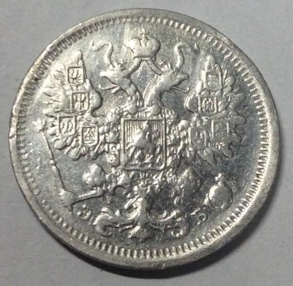 Монета 15 копеек 1906 года Российская Империя, Николай II, серебро (арт 3)
