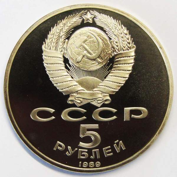 Памятная монета 5 рублей 1989 года с изображением Благовещенского собора Московского Кремля, ПРУФ