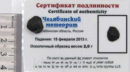 Осколок метеорита Челябинск арт 14 Осколок метеорита Челябинск арт 14