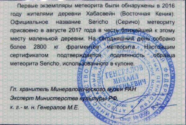 Кулон «Револьвер» с метеоритом Sericho, арт 2