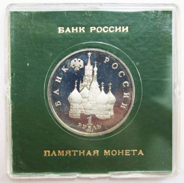 Монета 1 рубль 1992 год «110 лет со дня рождения Я. Коласа» ПРУФ в футляре