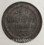 Монета 2 копейки Российской Империи 1860 ЕМ (арт 2)