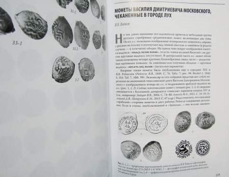 Книга Средневековая нумизматика Восточной Европы. Выпуск 5