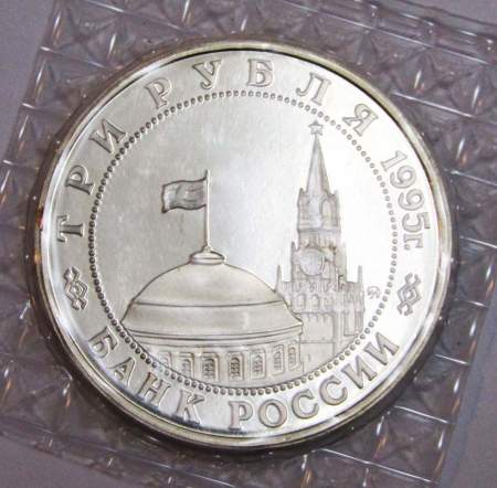 Монета 3 рубля 1995 год «Встреча на Эльбе. Освобождение Европы от фашизма»