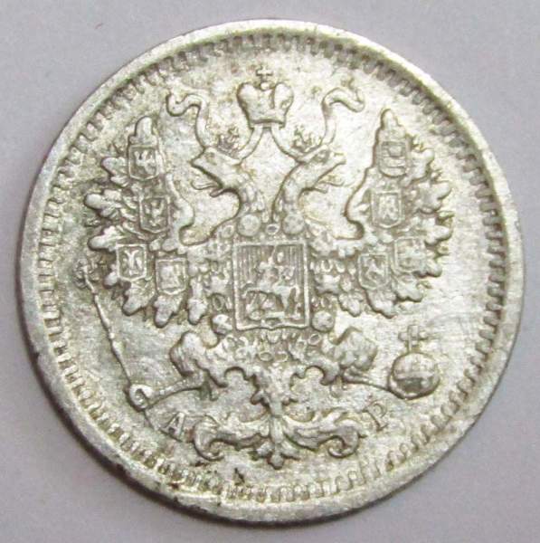 Монета 5 копеек 1903 года Российская Империя, СПБ АР, Николай II, серебро