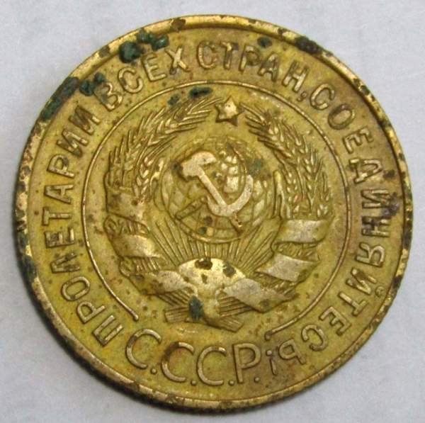 Монета 3 копейки СССР 1934 года﻿