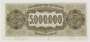 Банкнота 5000000 драхм 1944 года Греция, арт 3