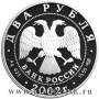 Монета 2 рубля Знаки зодиака, Весы 2002 – серебро