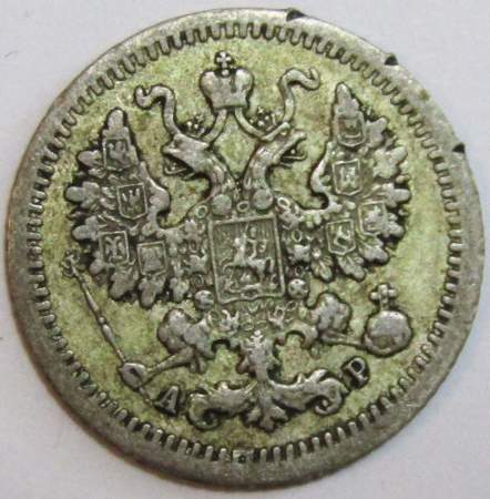Монета 5 копеек 1905 года Российская Империя, СПБ АР, Николай II, серебро